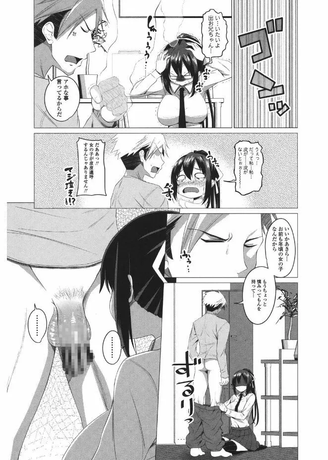 シタがりJKエッチ Page.169