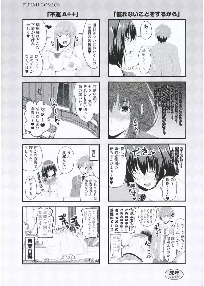 シタがりJKエッチ Page.212