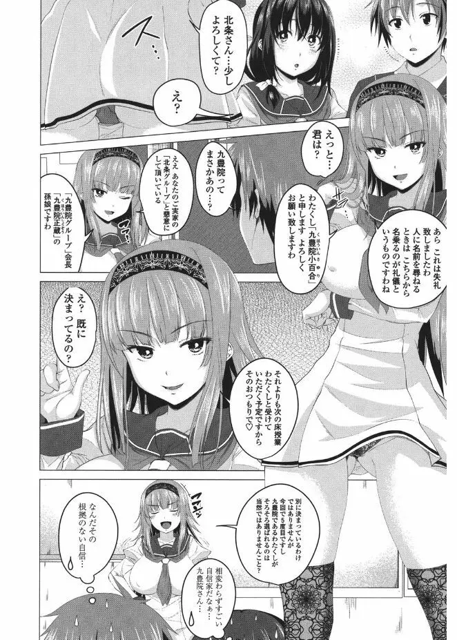 シタがりJKエッチ Page.26