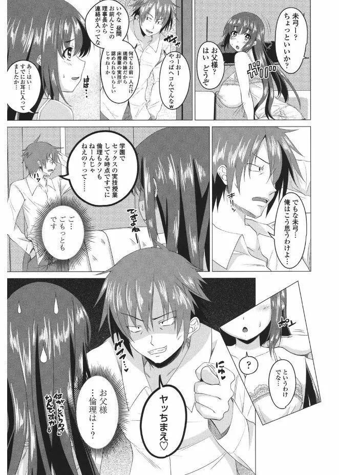 シタがりJKエッチ Page.49