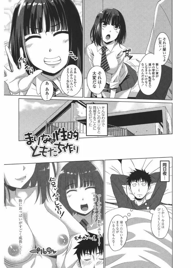 シタがりJKエッチ Page.87