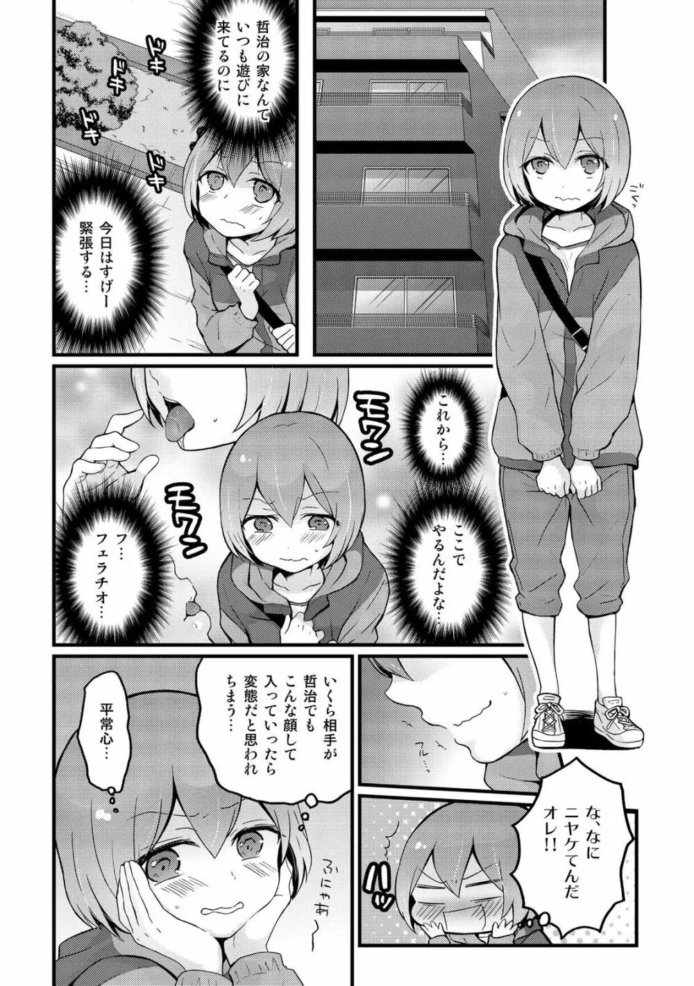 突然女の子になったので、俺のおっぱい揉んでみませんか? 12 Page.18