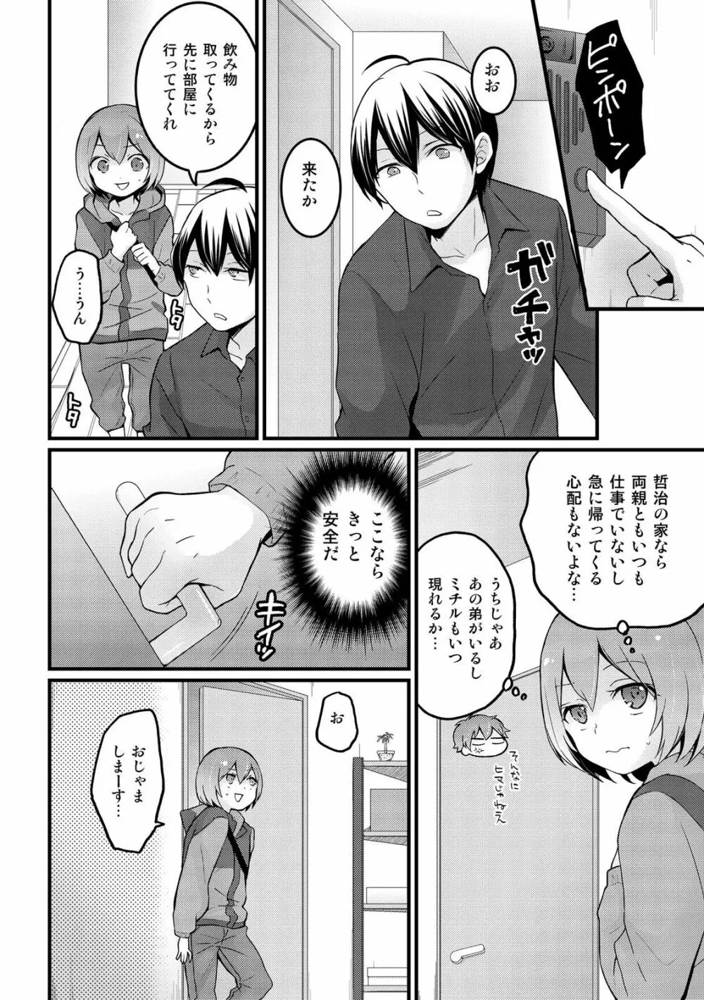 突然女の子になったので、俺のおっぱい揉んでみませんか? 12 Page.19