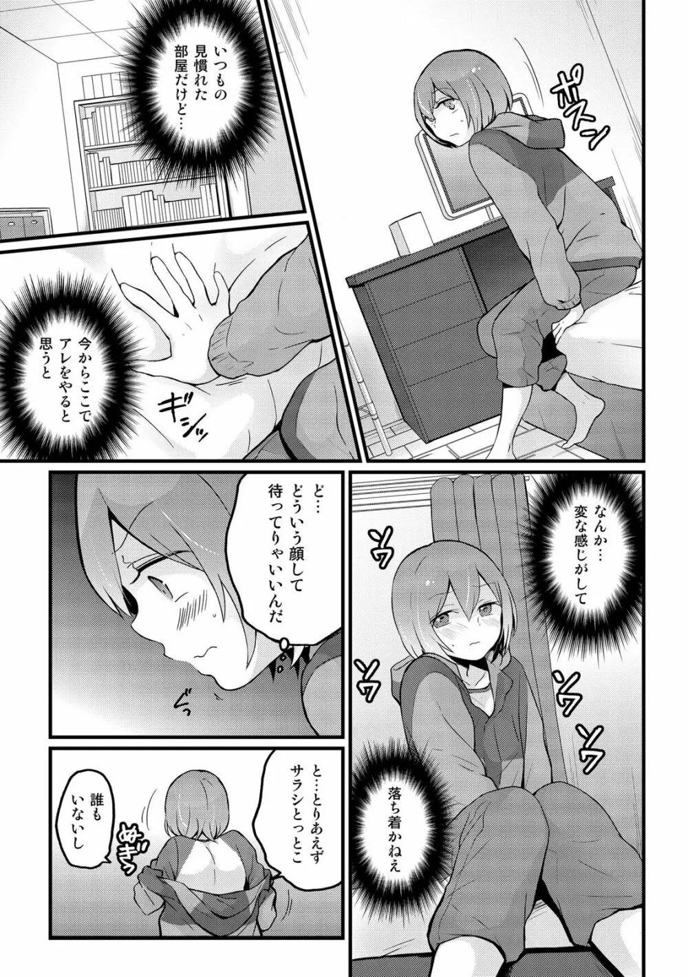 突然女の子になったので、俺のおっぱい揉んでみませんか? 12 Page.20