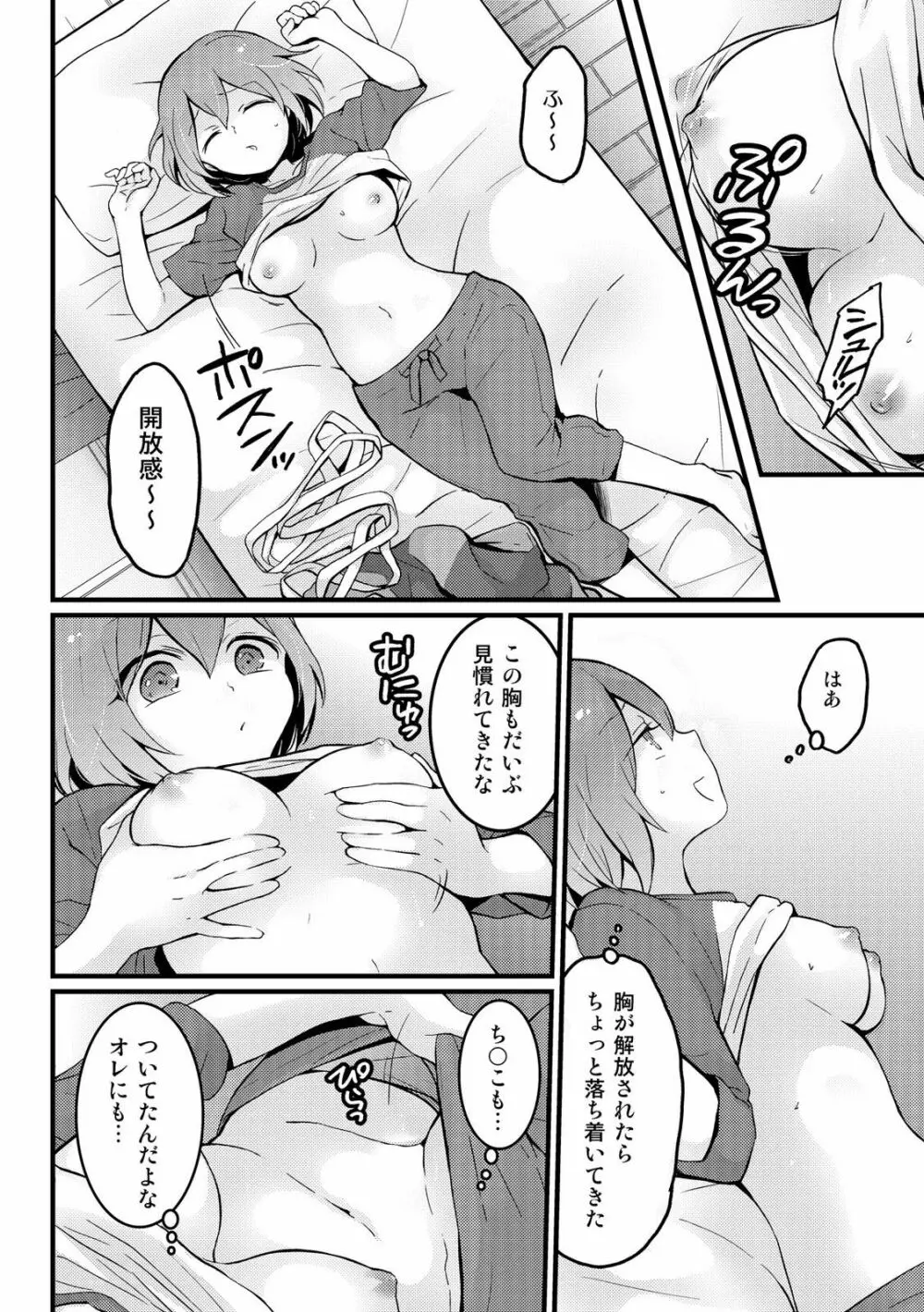 突然女の子になったので、俺のおっぱい揉んでみませんか? 12 Page.21