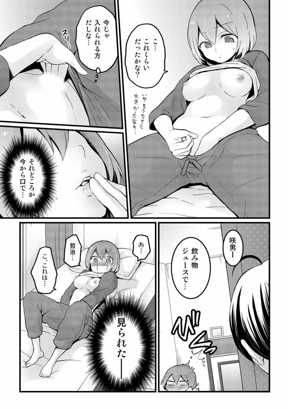 突然女の子になったので、俺のおっぱい揉んでみませんか? 12 Page.22