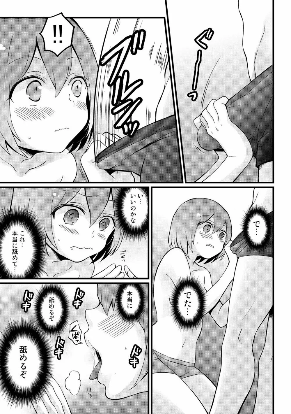 突然女の子になったので、俺のおっぱい揉んでみませんか? 12 Page.26