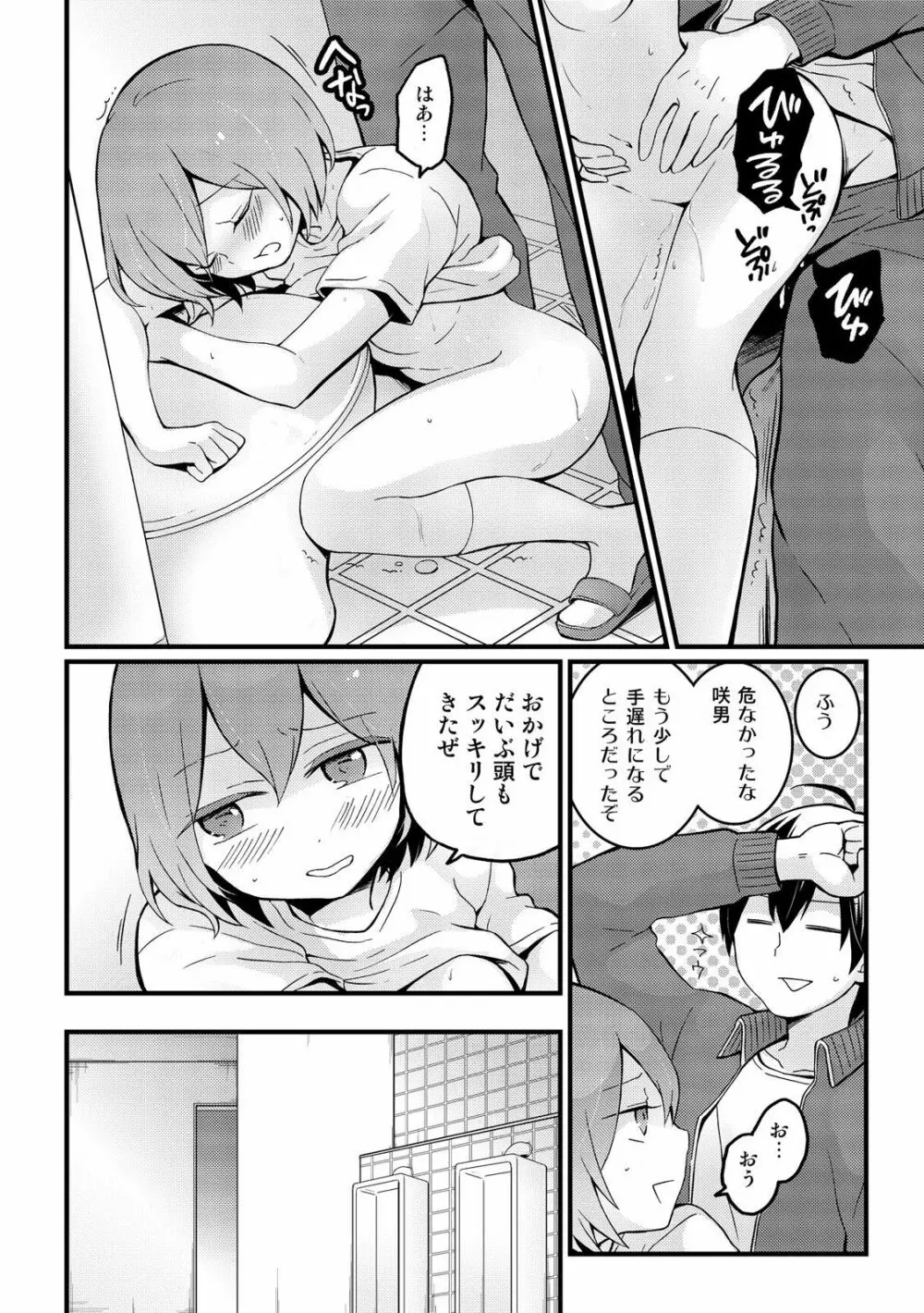 突然女の子になったので、俺のおっぱい揉んでみませんか? 12 Page.7