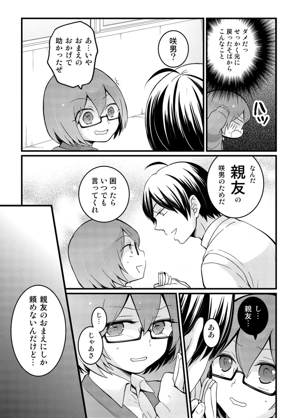 突然女の子になったので、俺のおっぱい揉んでみませんか? 12 Page.9