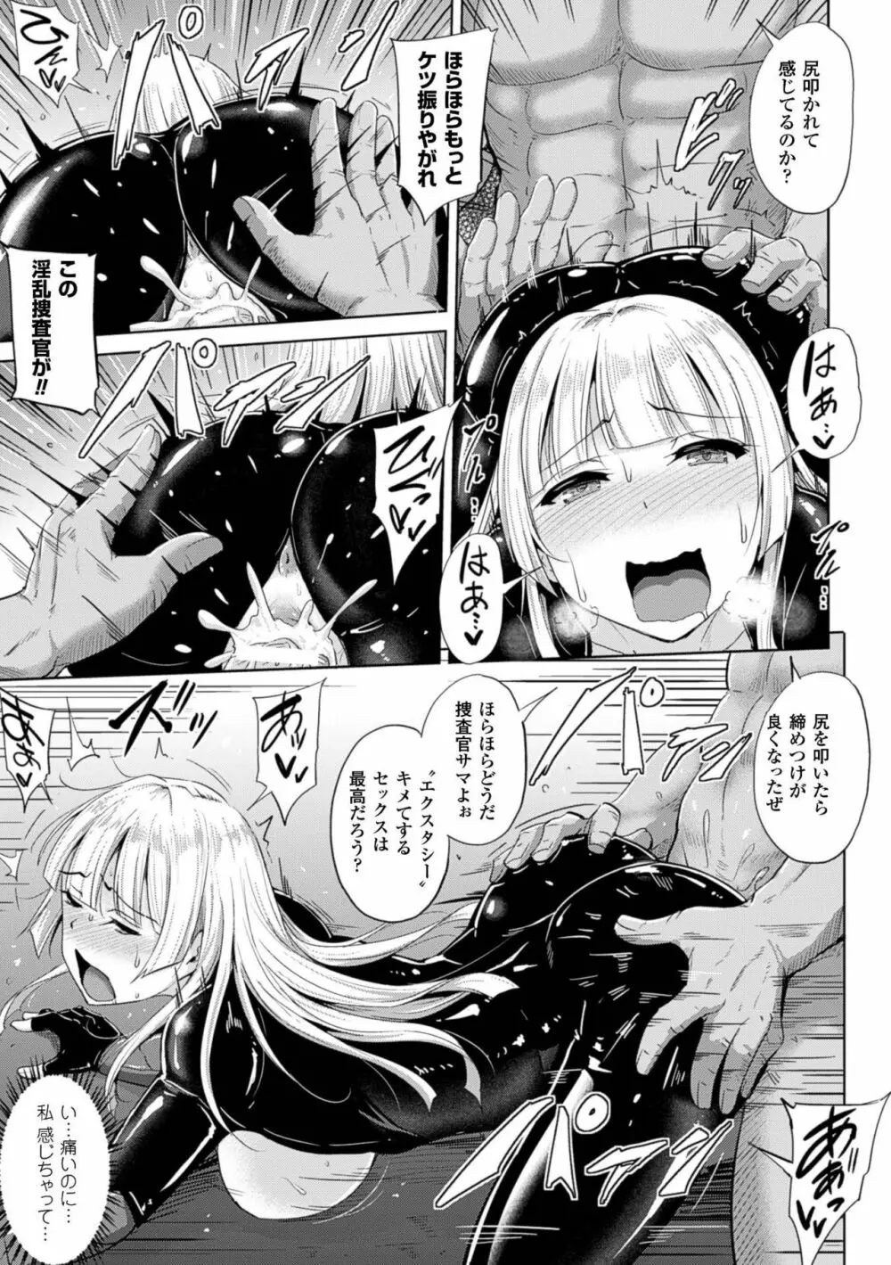 牝堕機姦～無限淫獄で悶絶する乙女たち～ Page.129