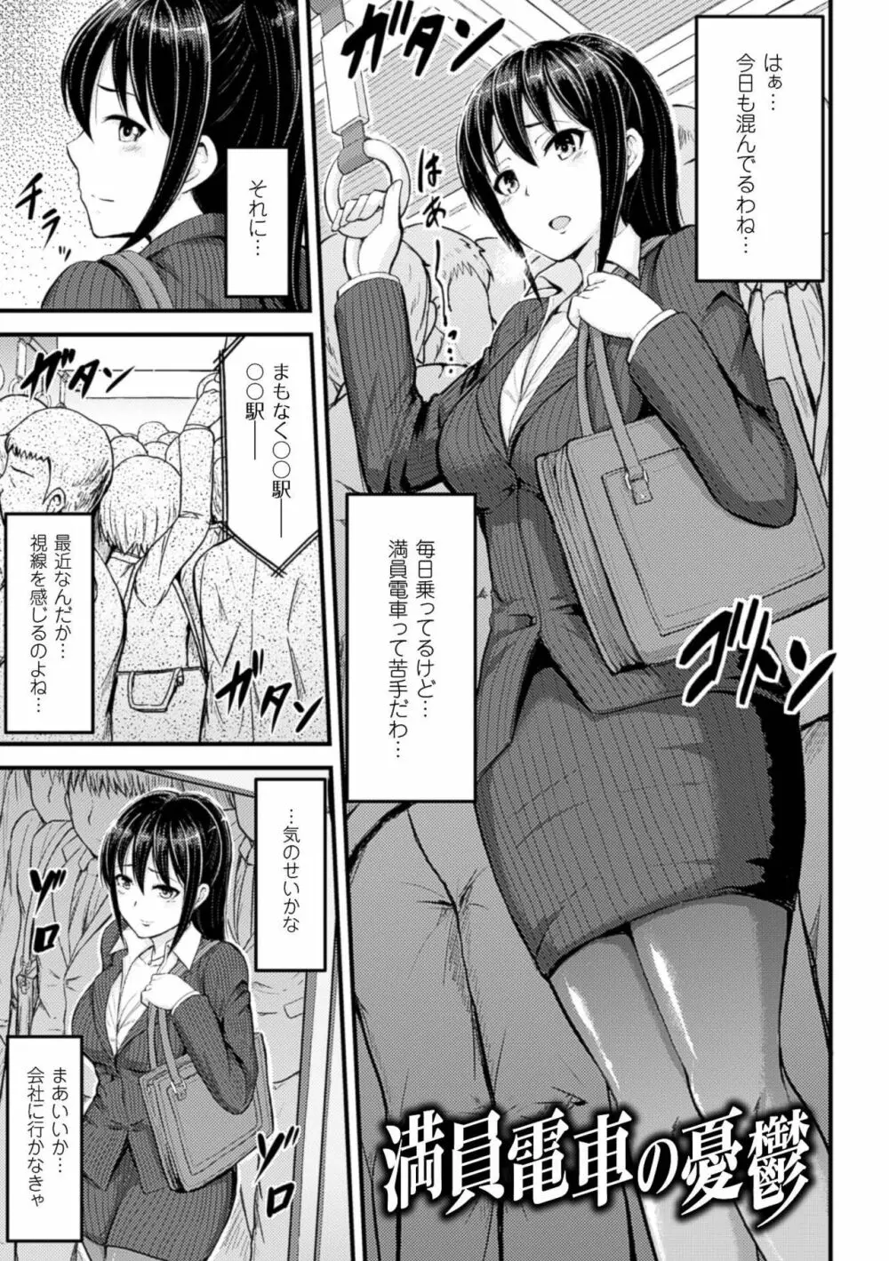 牝堕機姦～無限淫獄で悶絶する乙女たち～ Page.137