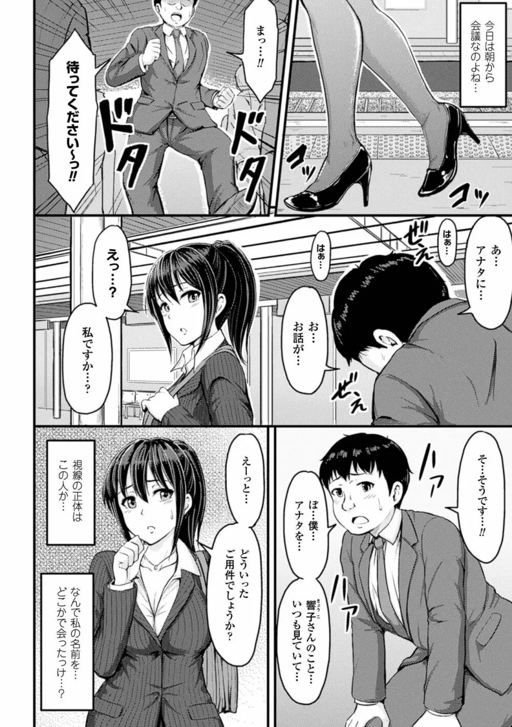 牝堕機姦～無限淫獄で悶絶する乙女たち～ Page.138