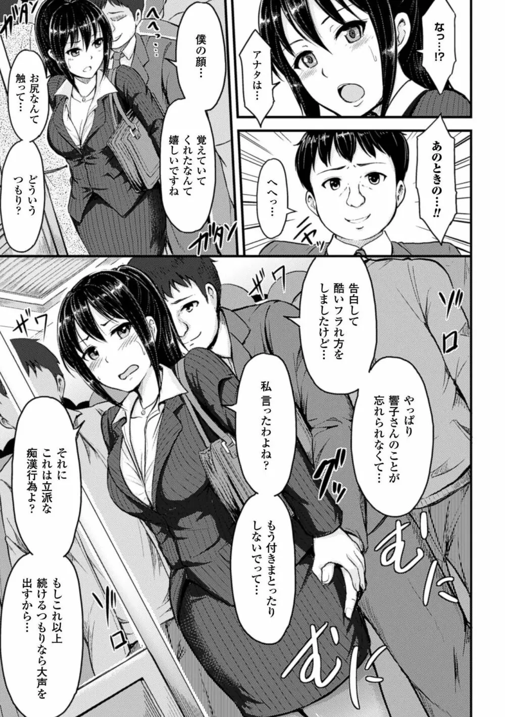 牝堕機姦～無限淫獄で悶絶する乙女たち～ Page.141