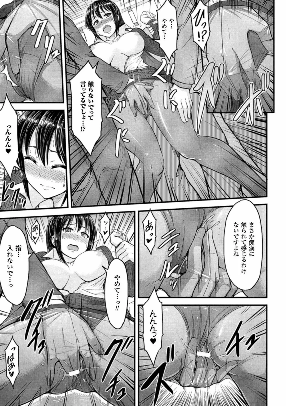 牝堕機姦～無限淫獄で悶絶する乙女たち～ Page.145