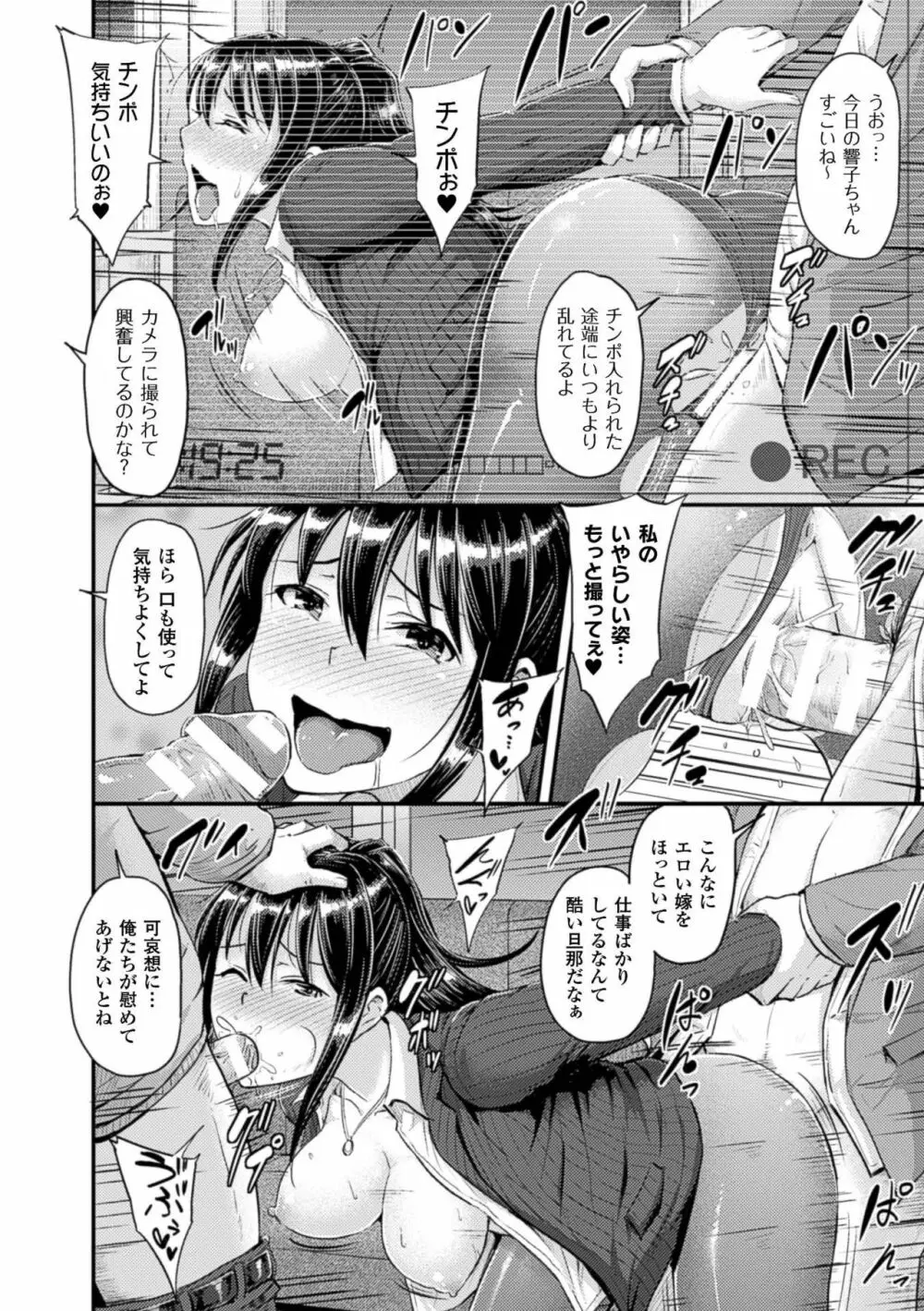 牝堕機姦～無限淫獄で悶絶する乙女たち～ Page.162