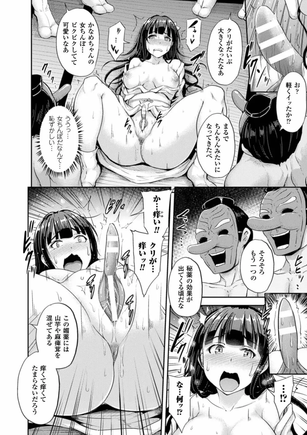 牝堕機姦～無限淫獄で悶絶する乙女たち～ Page.176