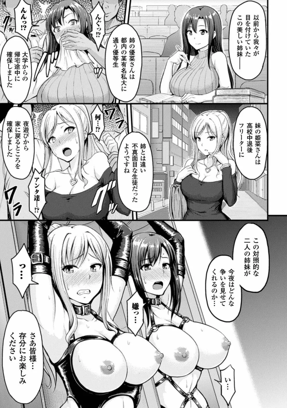 牝堕機姦～無限淫獄で悶絶する乙女たち～ Page.29