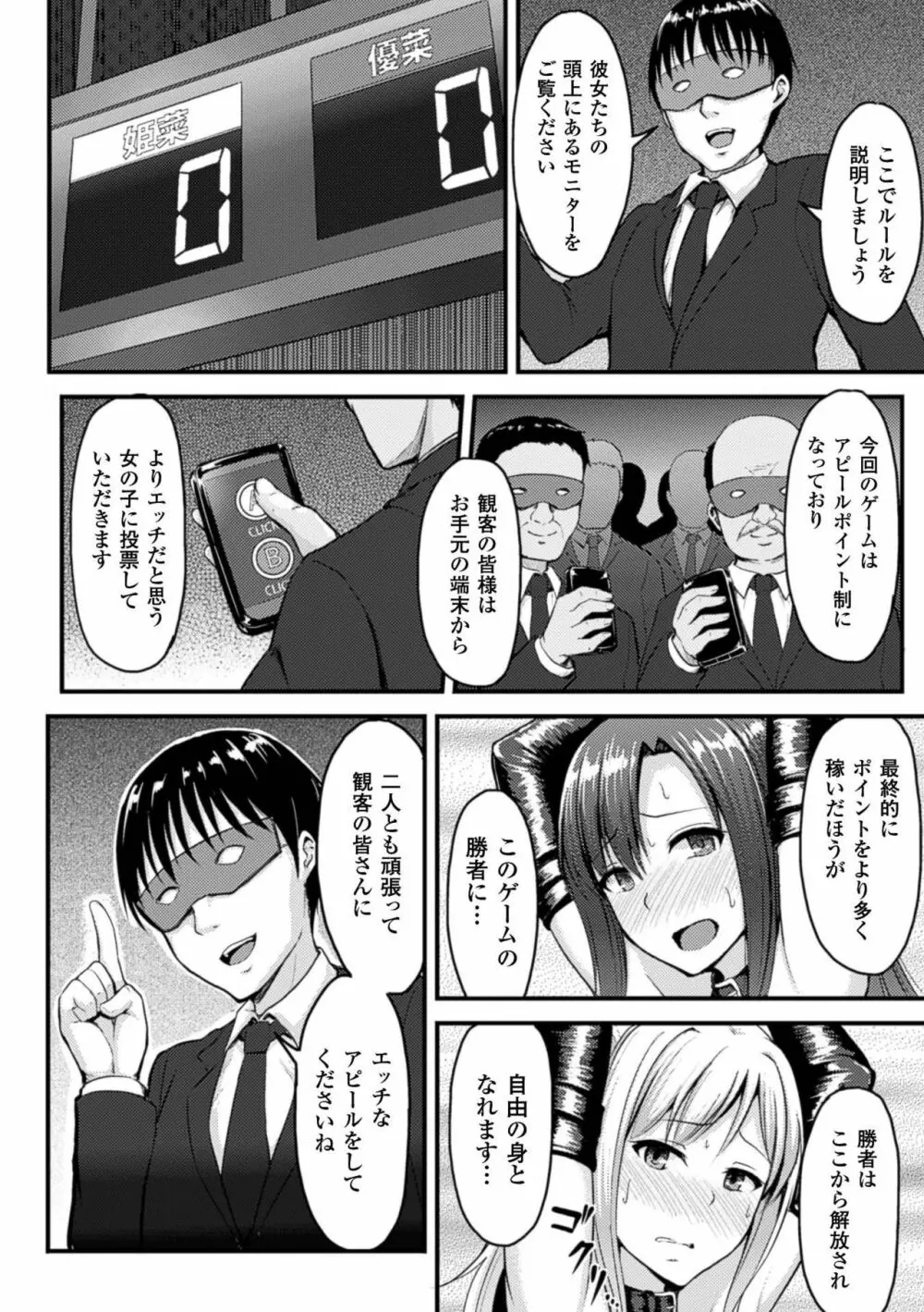 牝堕機姦～無限淫獄で悶絶する乙女たち～ Page.30