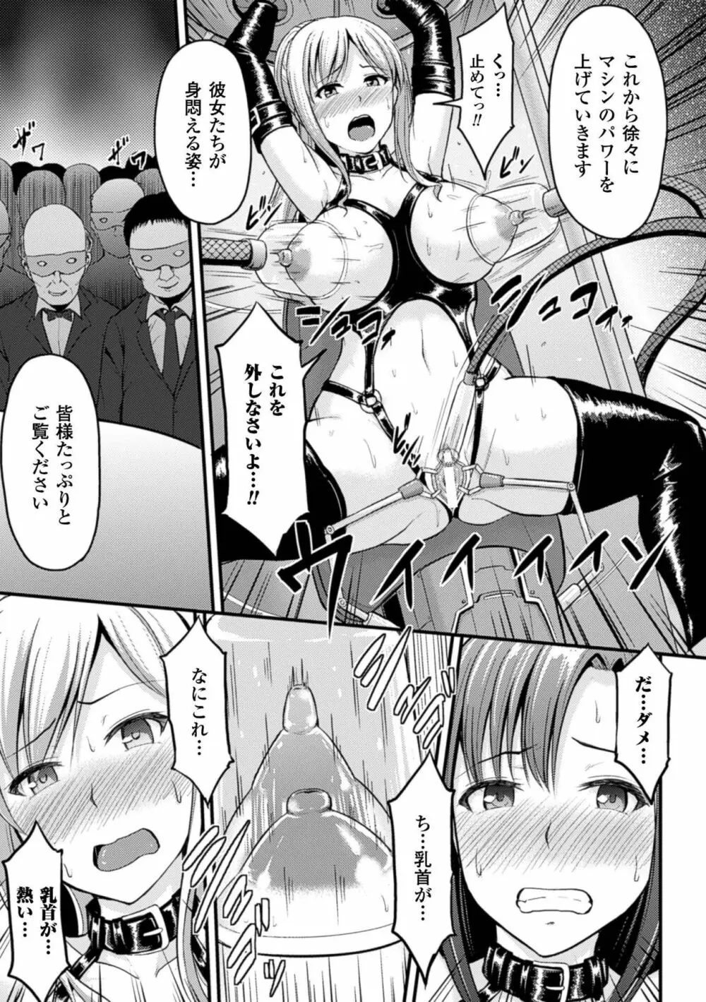 牝堕機姦～無限淫獄で悶絶する乙女たち～ Page.33