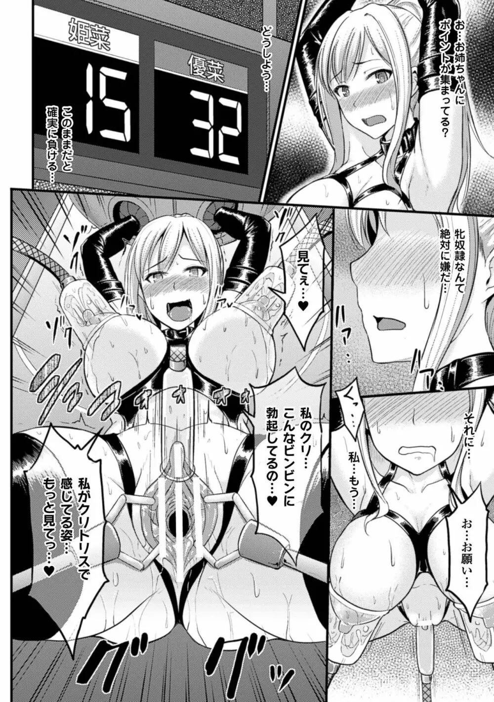 牝堕機姦～無限淫獄で悶絶する乙女たち～ Page.38