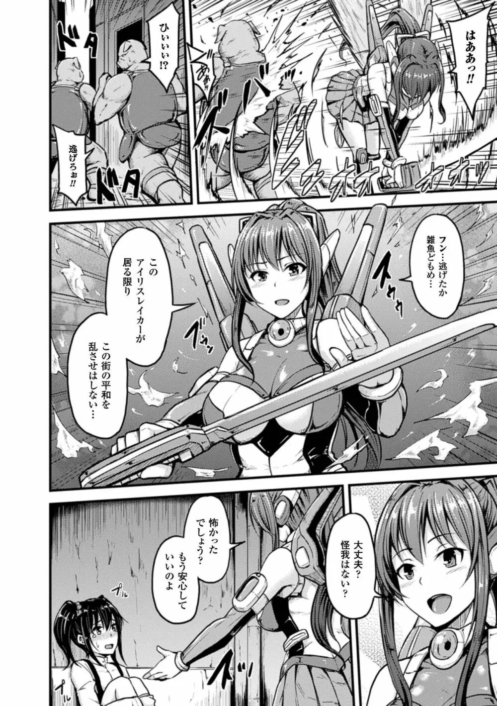 牝堕機姦～無限淫獄で悶絶する乙女たち～ Page.58