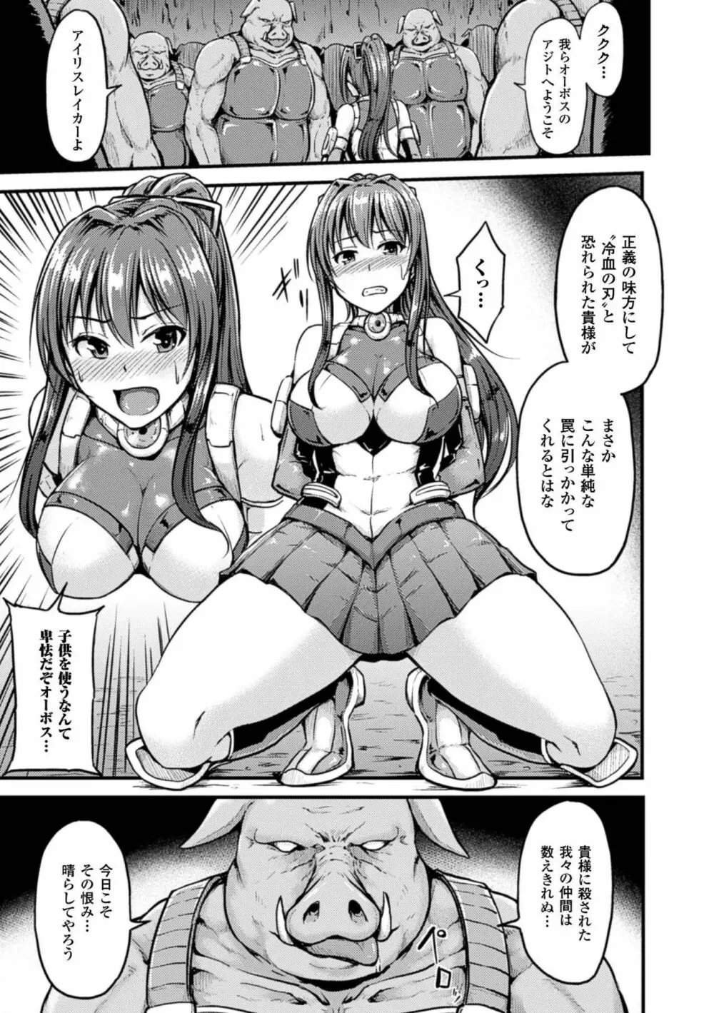 牝堕機姦～無限淫獄で悶絶する乙女たち～ Page.61