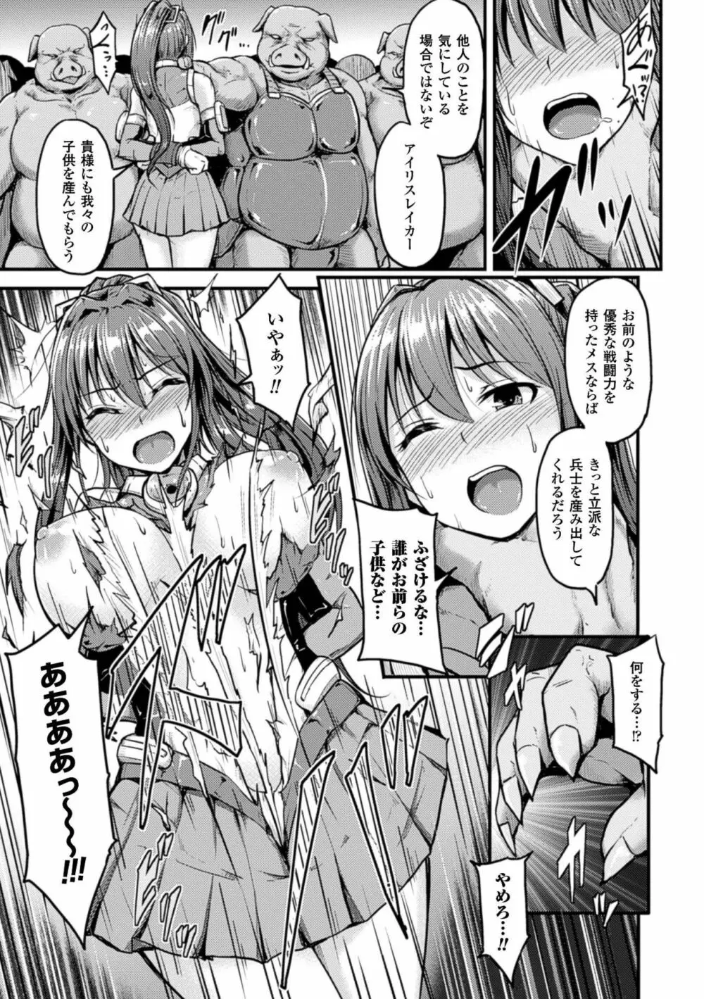 牝堕機姦～無限淫獄で悶絶する乙女たち～ Page.63