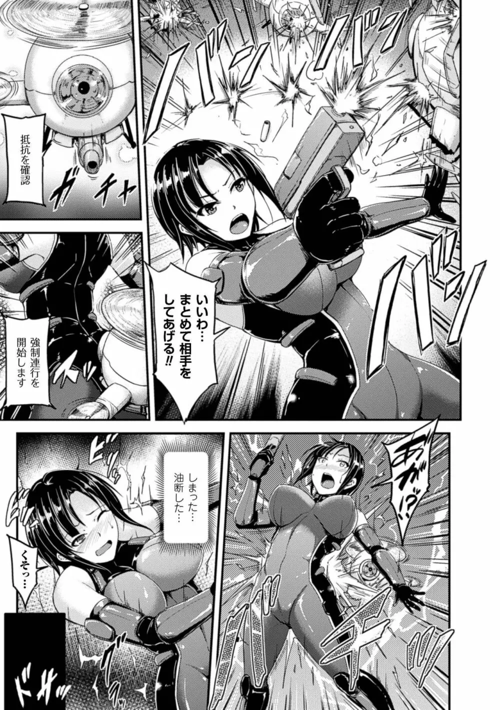 牝堕機姦～無限淫獄で悶絶する乙女たち～ Page.7