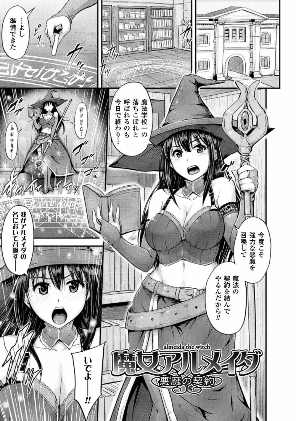 牝堕機姦～無限淫獄で悶絶する乙女たち～ Page.99