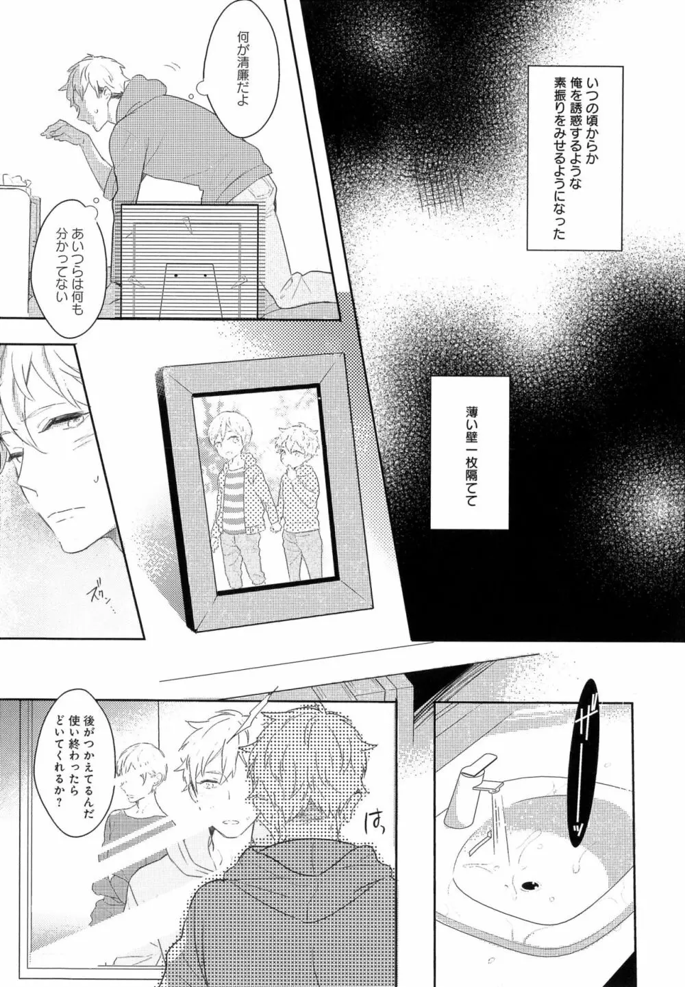 ふるえるむねの。 Page.104