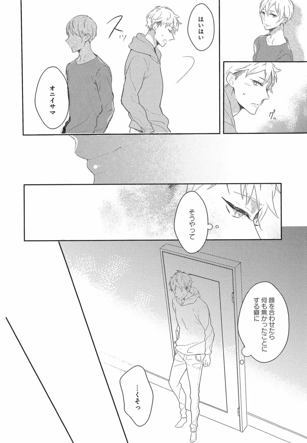 ふるえるむねの。 Page.105