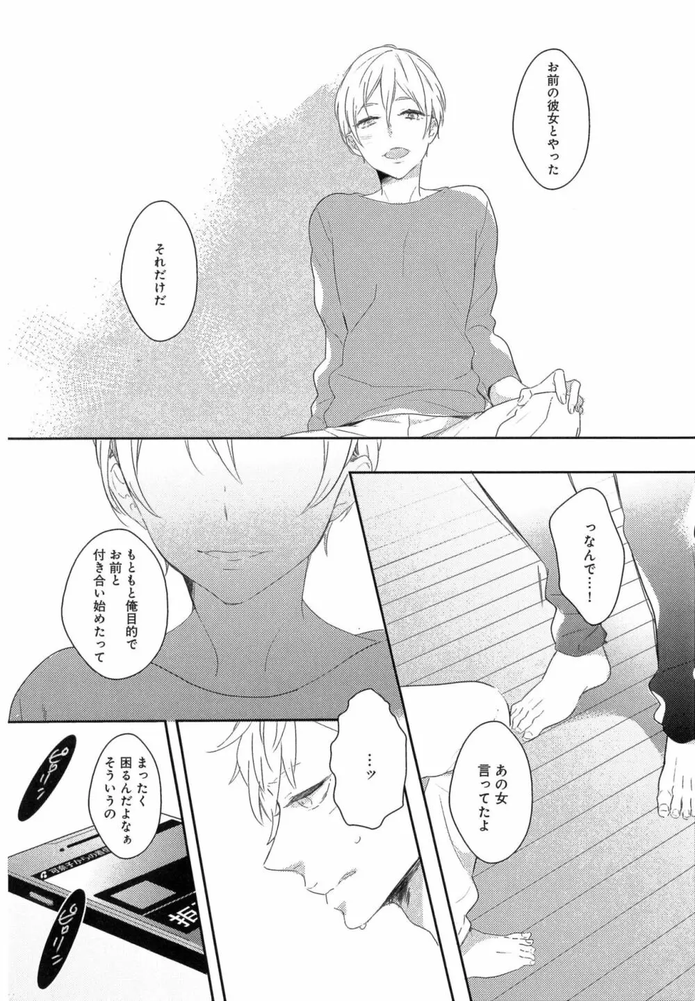 ふるえるむねの。 Page.109