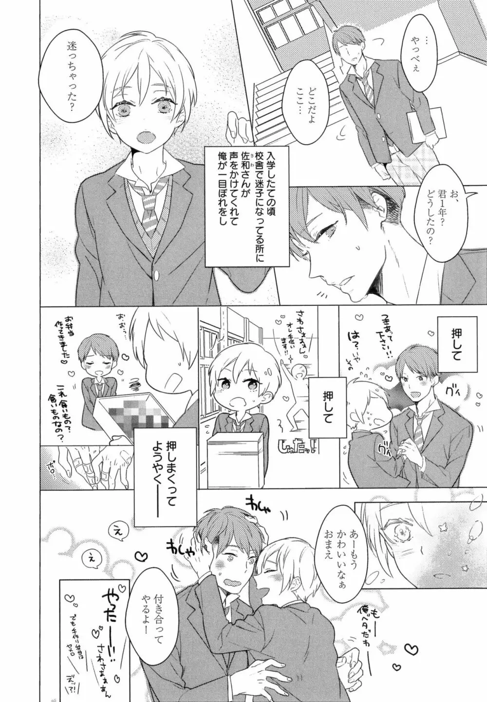 ふるえるむねの。 Page.11