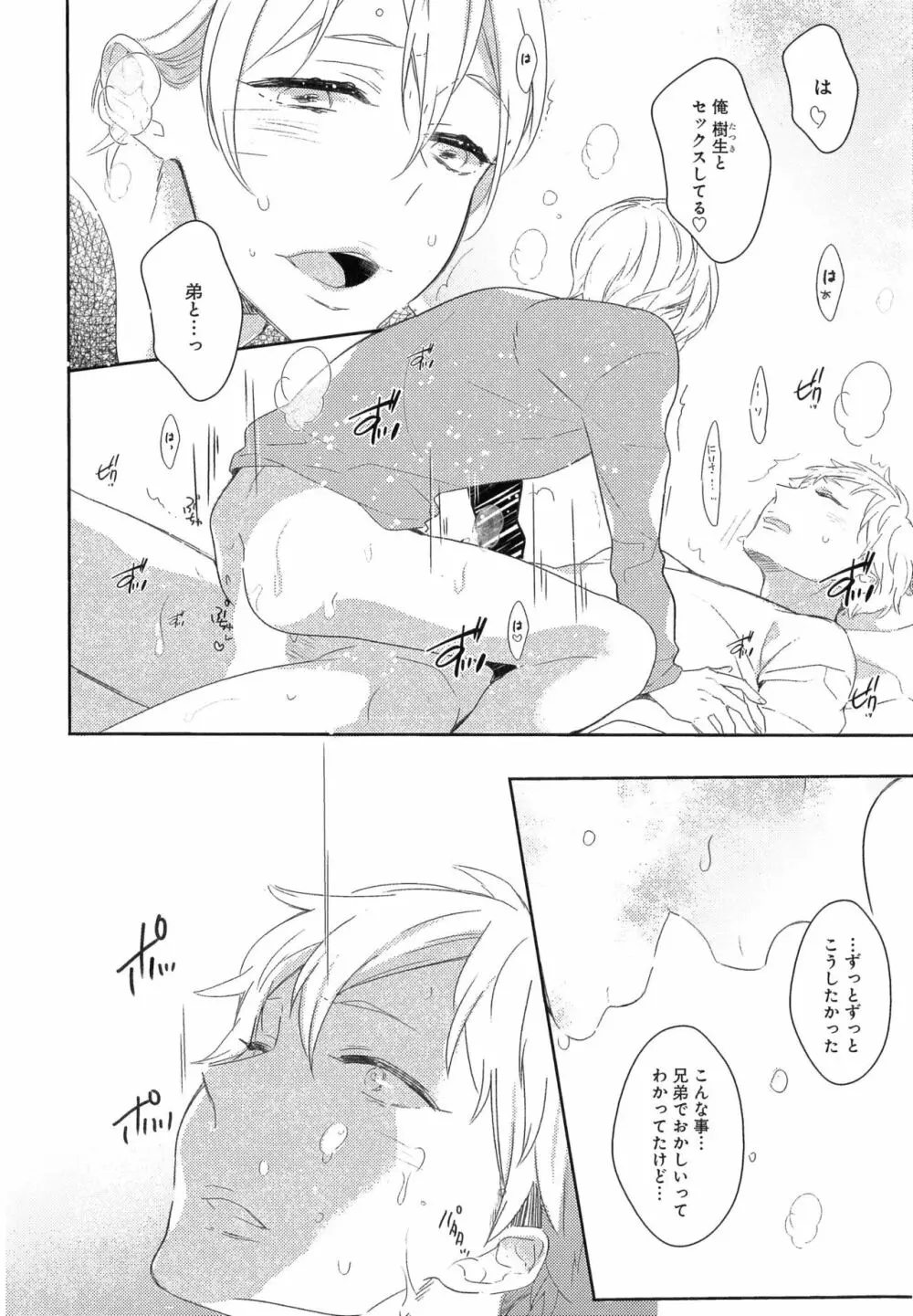 ふるえるむねの。 Page.119