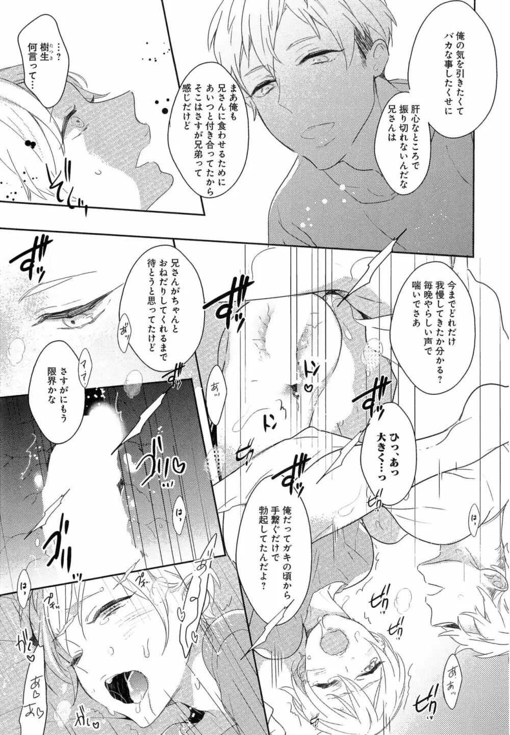 ふるえるむねの。 Page.122