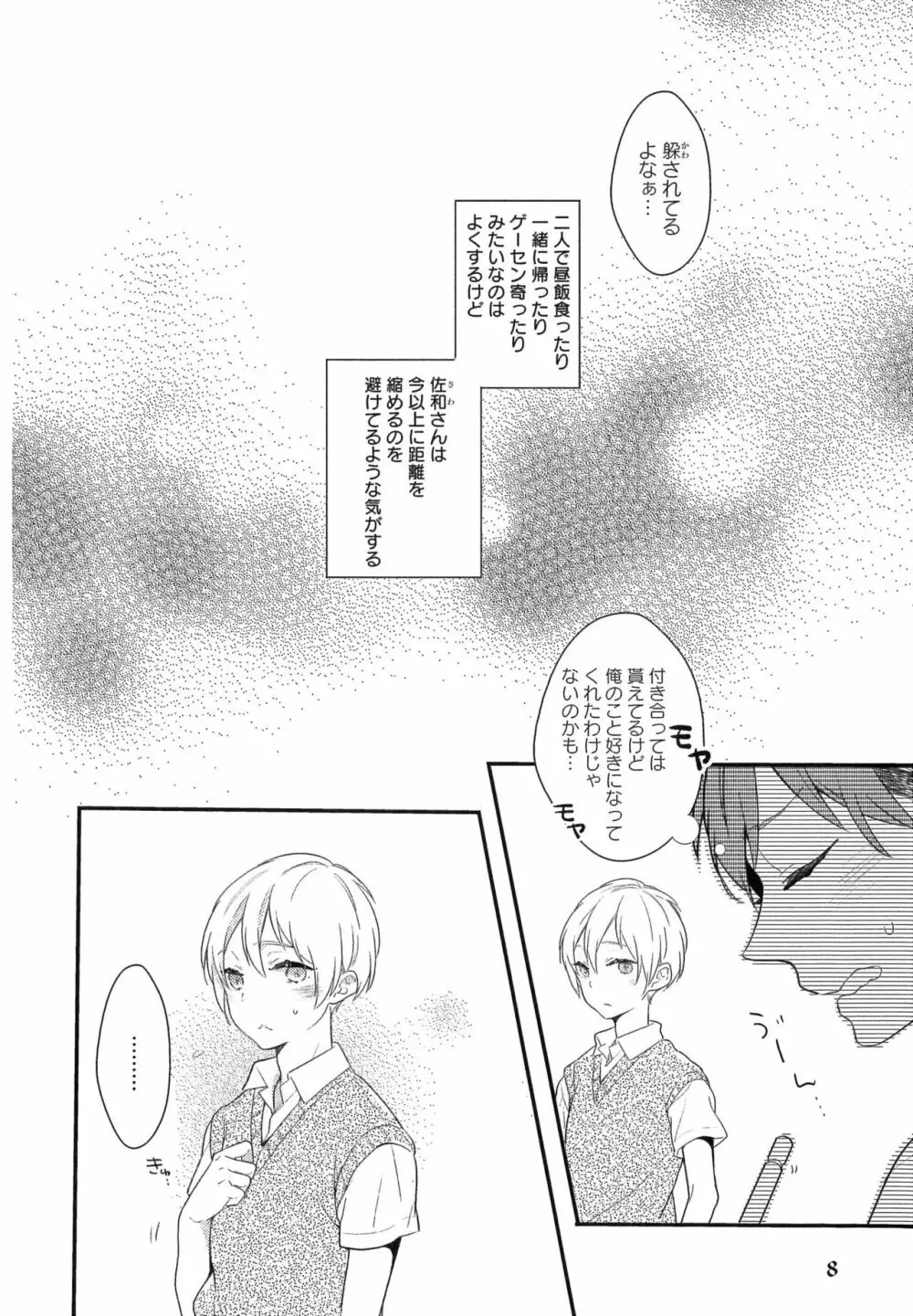 ふるえるむねの。 Page.13