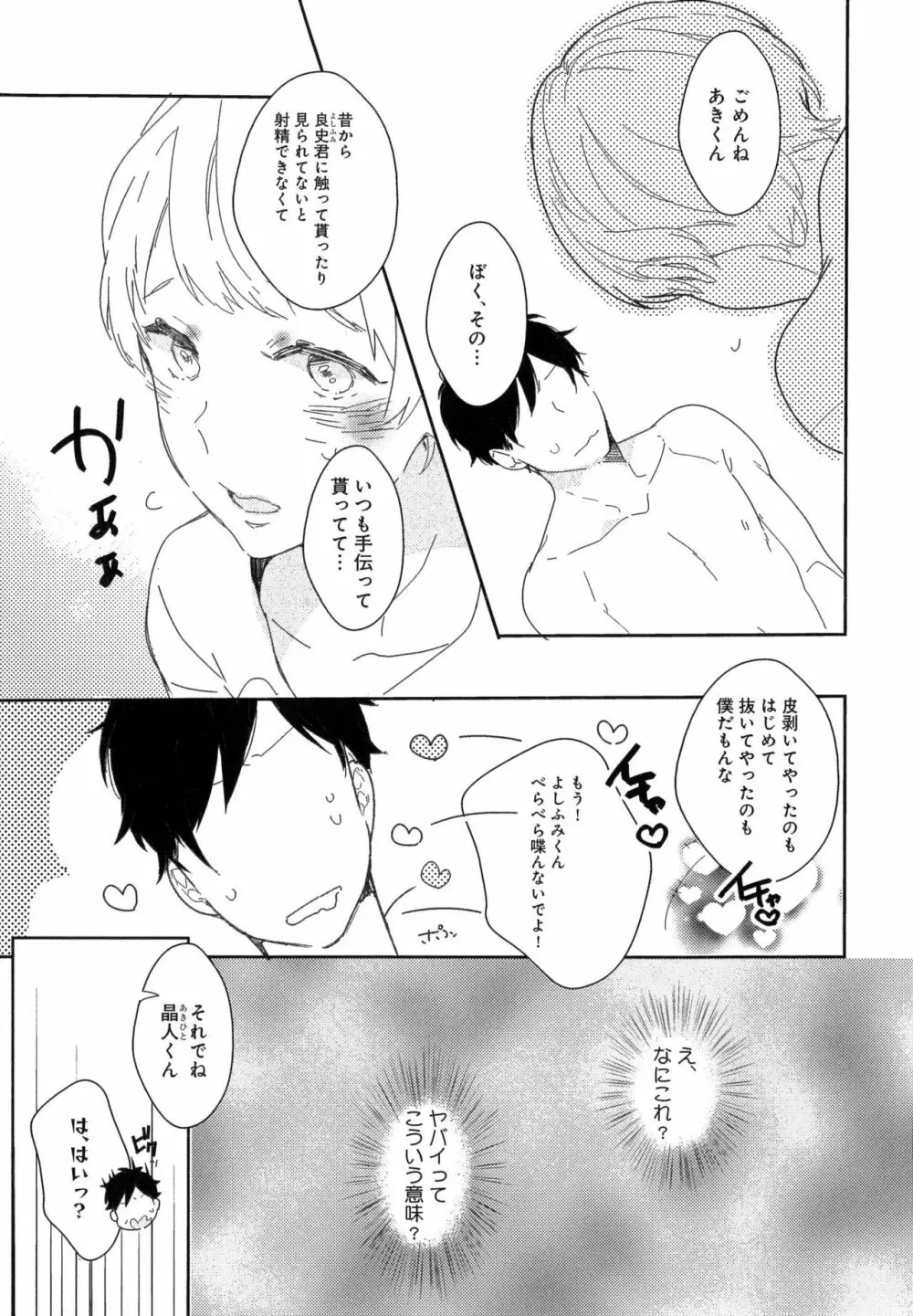 ふるえるむねの。 Page.146