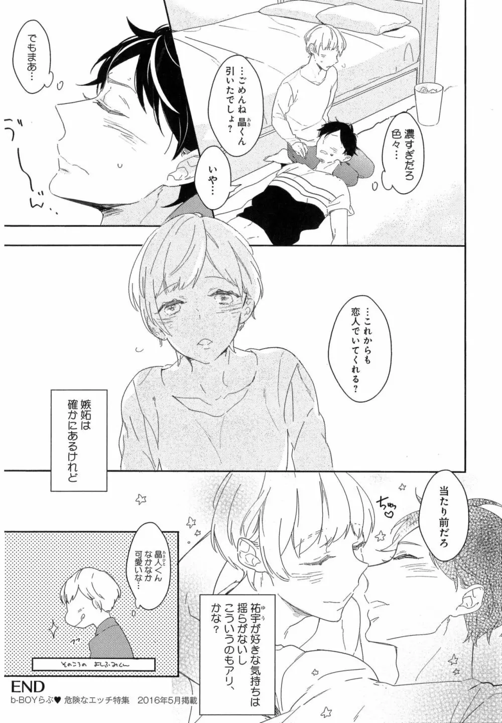 ふるえるむねの。 Page.157