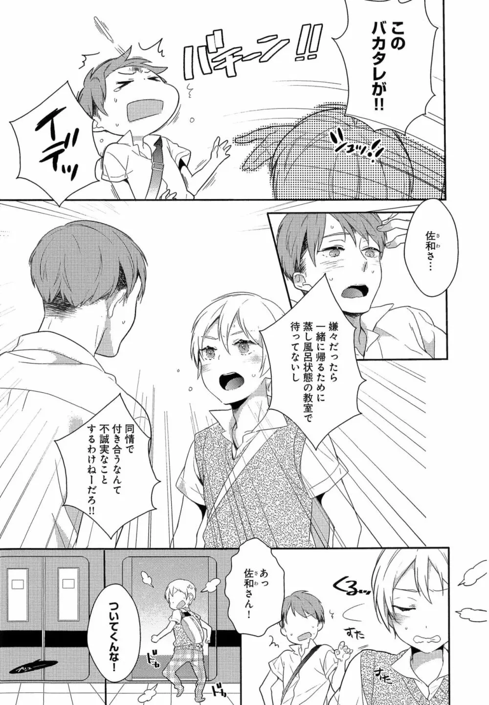 ふるえるむねの。 Page.16