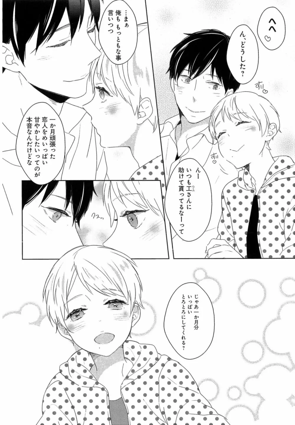 ふるえるむねの。 Page.167