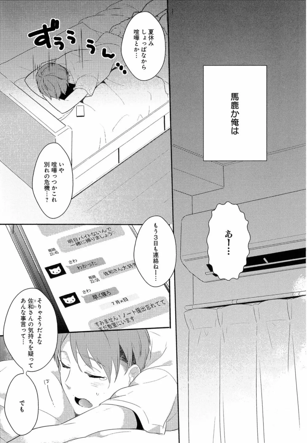 ふるえるむねの。 Page.18