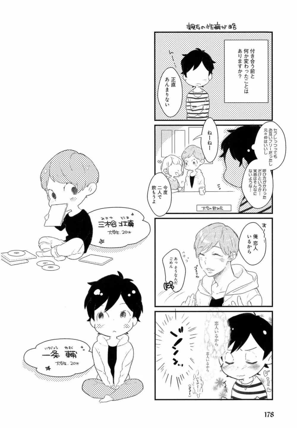 ふるえるむねの。 Page.183