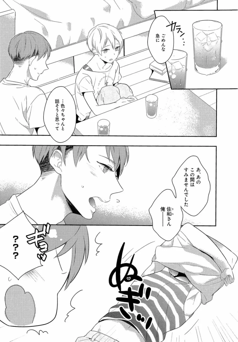 ふるえるむねの。 Page.20