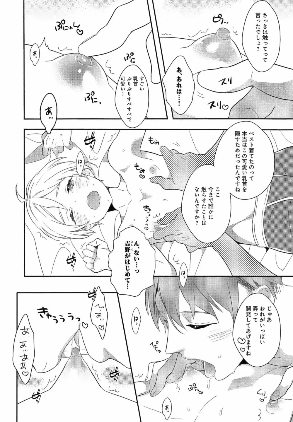 ふるえるむねの。 Page.27