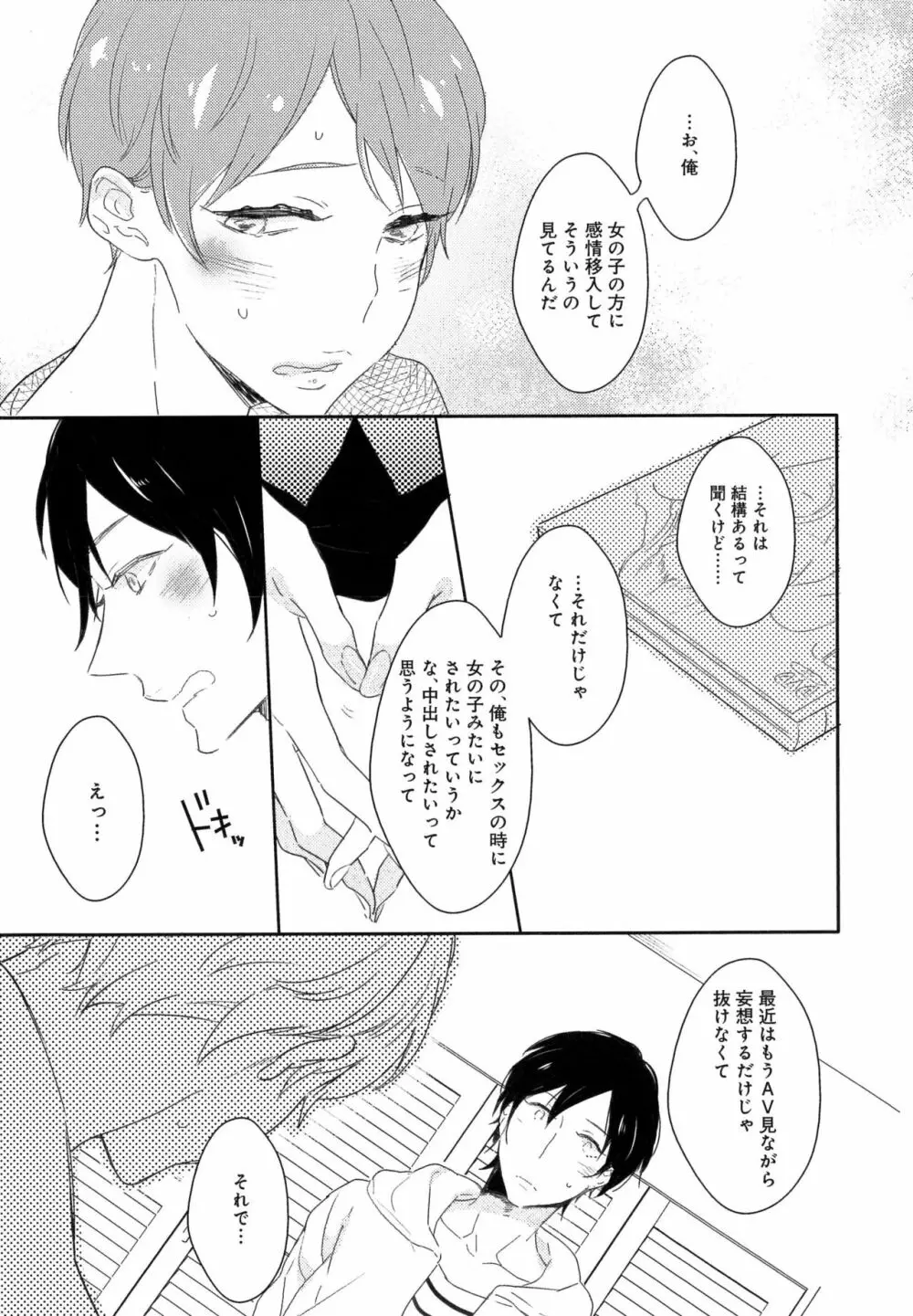 ふるえるむねの。 Page.46