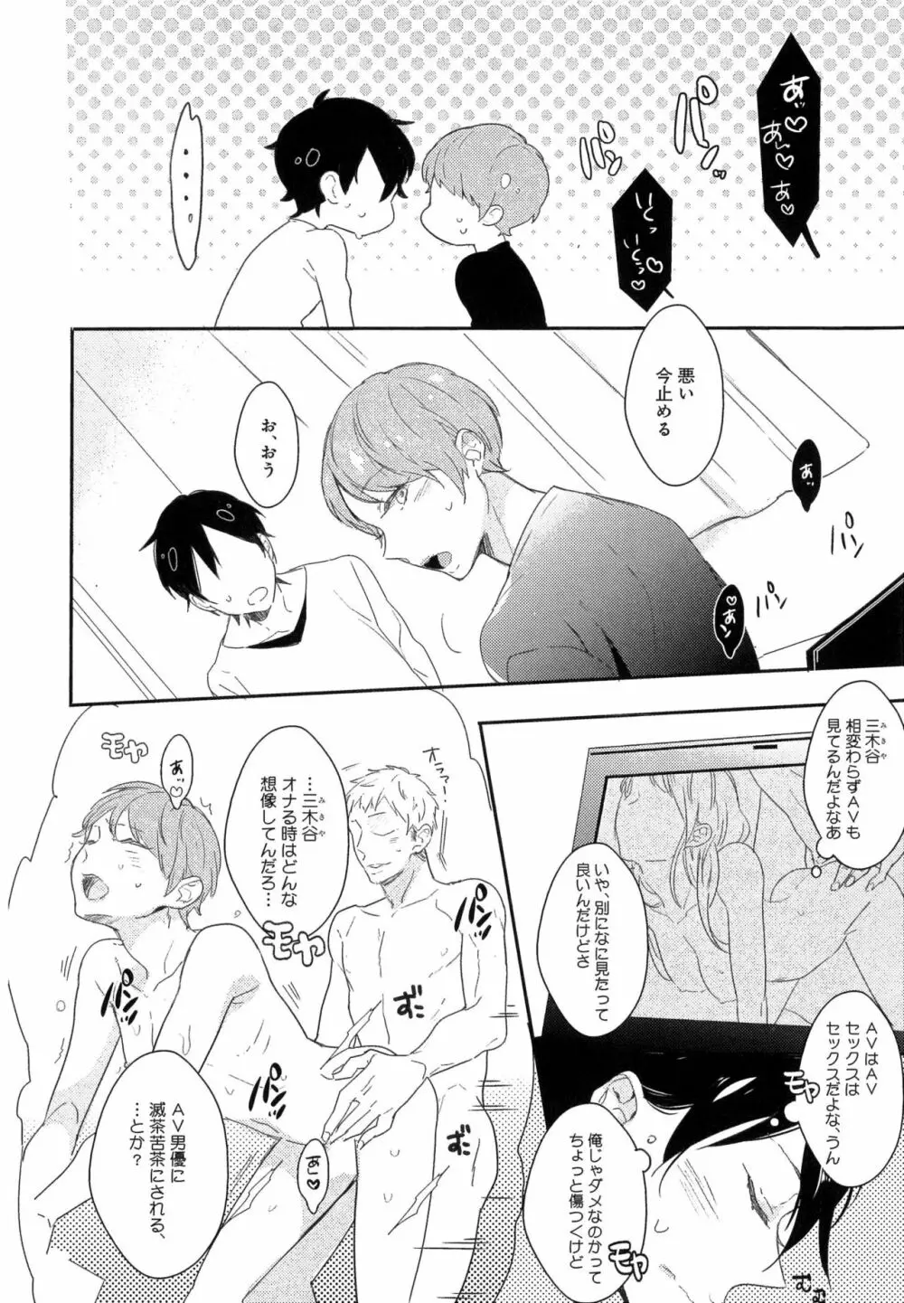 ふるえるむねの。 Page.63