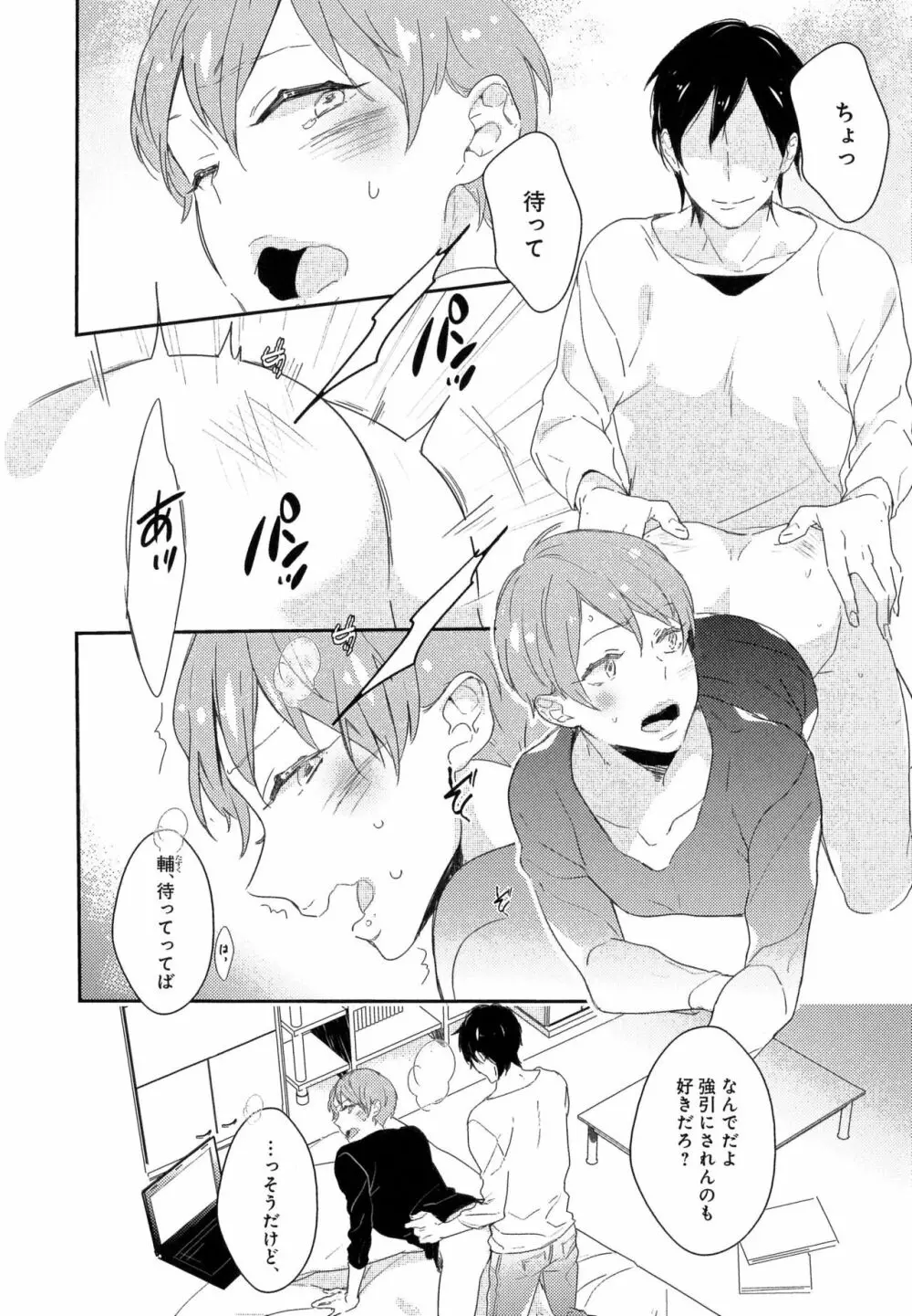 ふるえるむねの。 Page.65