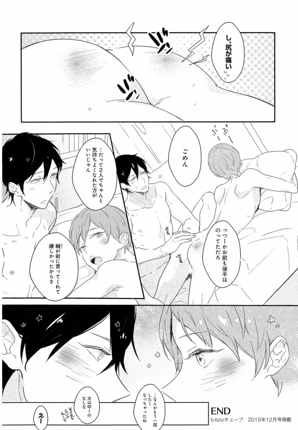 ふるえるむねの。 Page.75