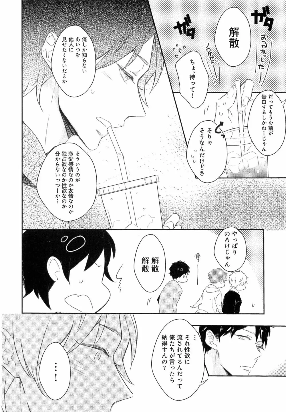 ふるえるむねの。 Page.77