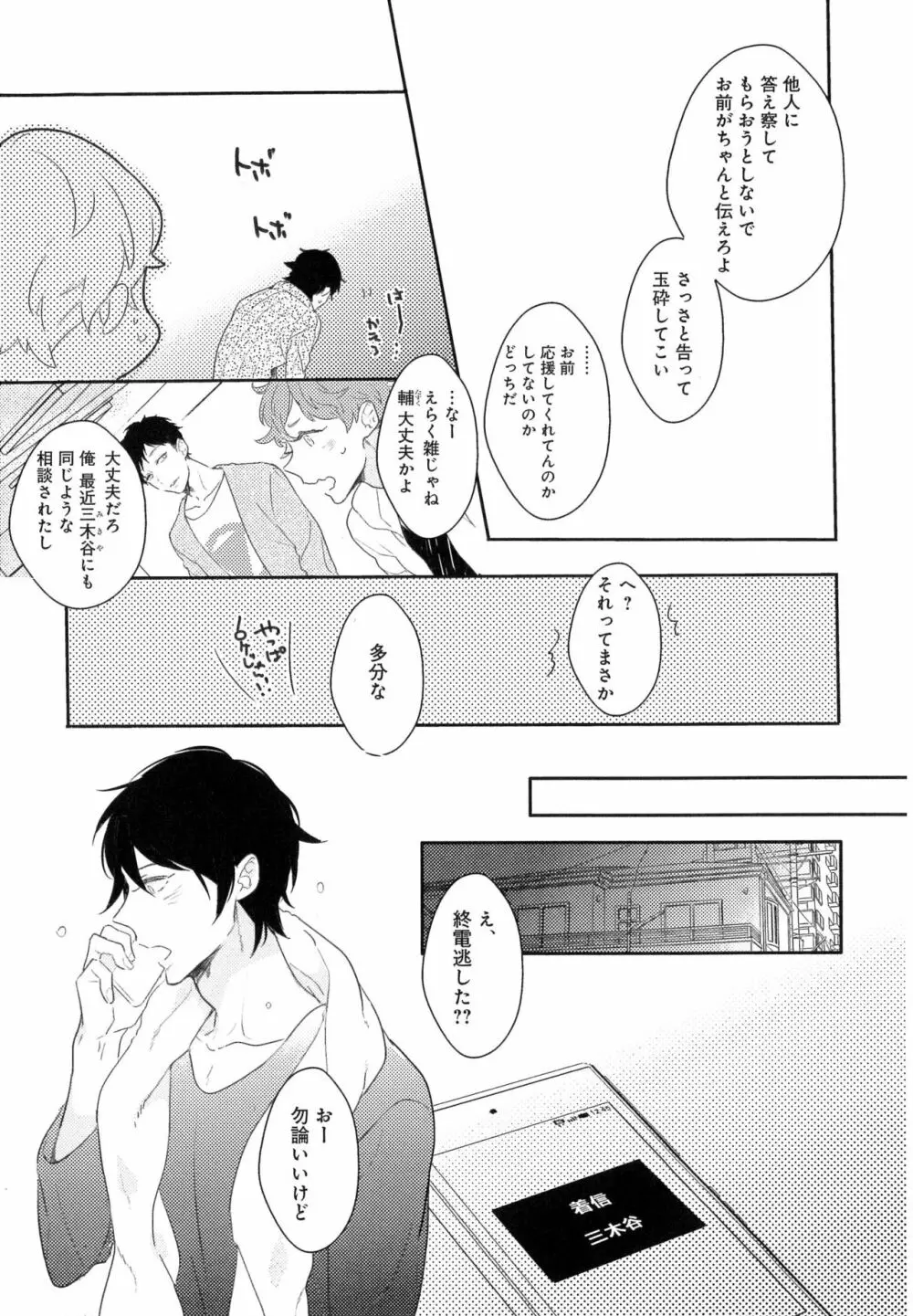 ふるえるむねの。 Page.78